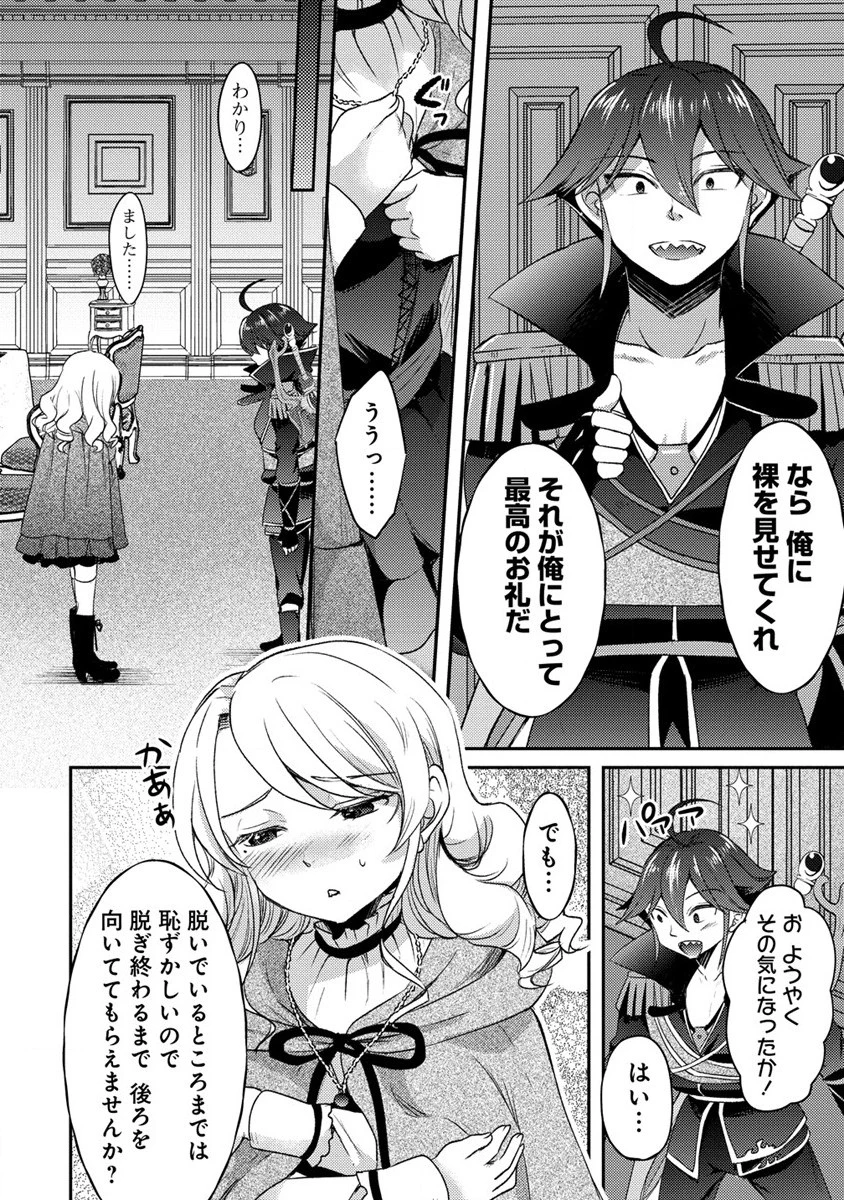 クズ外道の俺は、洗脳スキルで美少女を脱がすことにした。 第16.2話 - 10