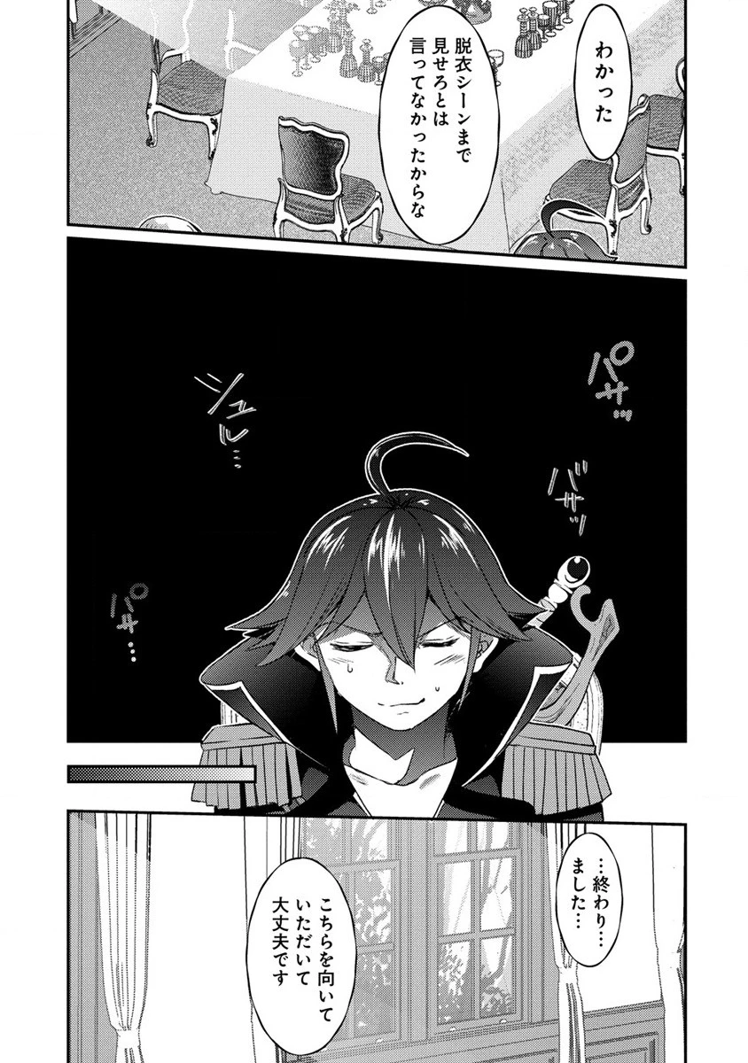 クズ外道の俺は、洗脳スキルで美少女を脱がすことにした。 第16.2話 - 11
