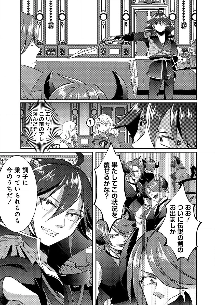 クズ外道の俺は、洗脳スキルで美少女を脱がすことにした。 第15.1話 - 3