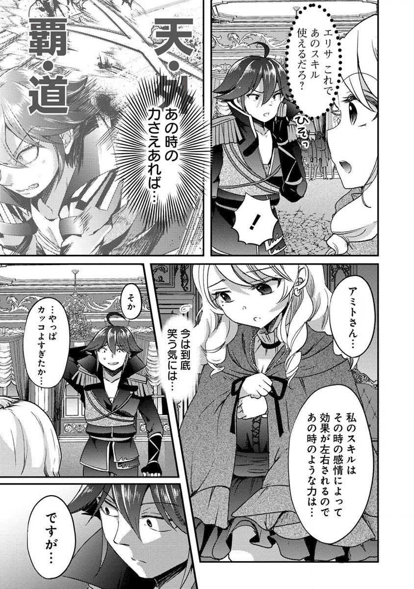 クズ外道の俺は、洗脳スキルで美少女を脱がすことにした。 第15.1話 - 7