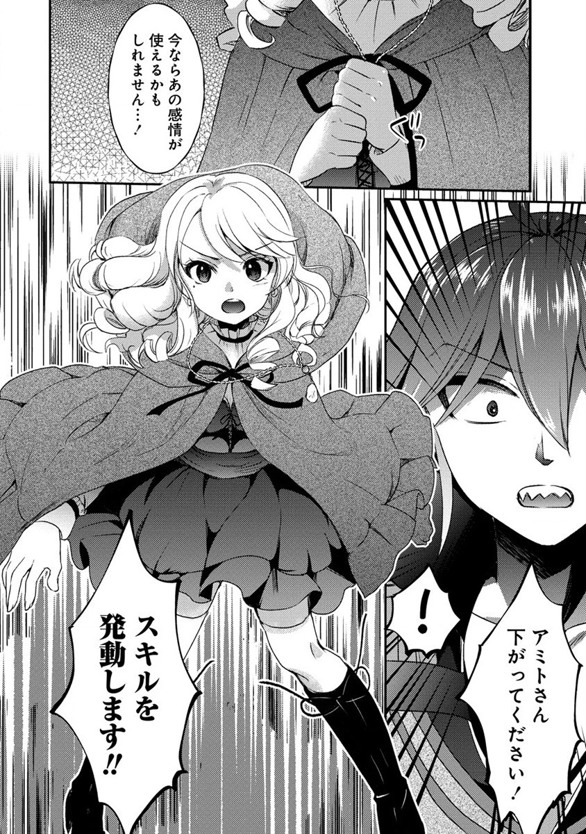 クズ外道の俺は、洗脳スキルで美少女を脱がすことにした。 第15.1話 - 8