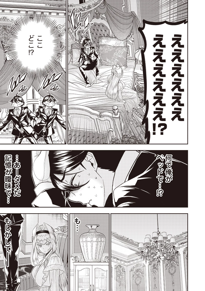 【世界最強の執事】ブラック職場を追放された俺、氷の令嬢に拾われる 第2話 - 3