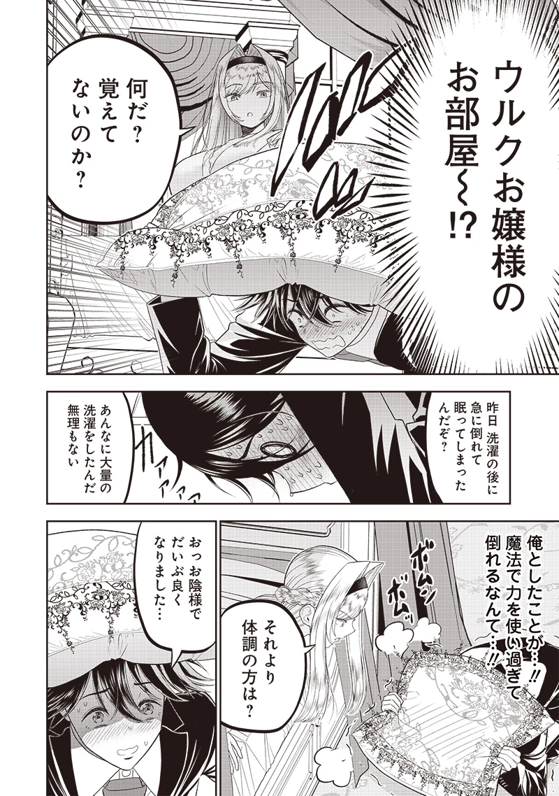 【世界最強の執事】ブラック職場を追放された俺、氷の令嬢に拾われる 第2話 - 4