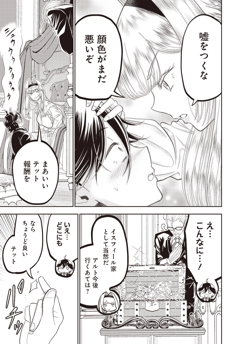 【世界最強の執事】ブラック職場を追放された俺、氷の令嬢に拾われる 第2話 - 5