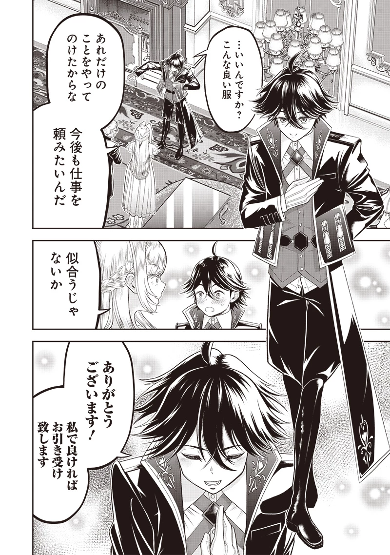 【世界最強の執事】ブラック職場を追放された俺、氷の令嬢に拾われる 第2話 - 6