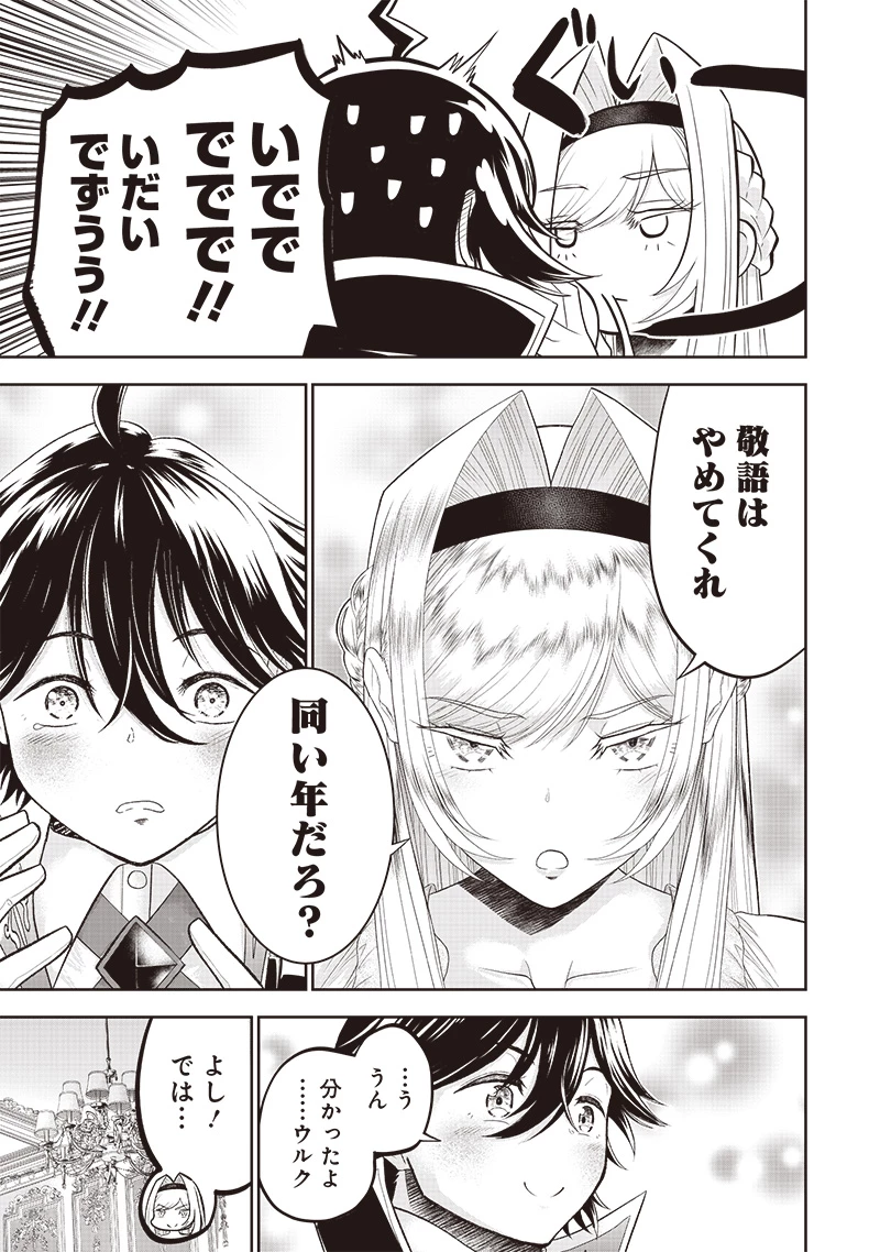 【世界最強の執事】ブラック職場を追放された俺、氷の令嬢に拾われる 第2話 - 7