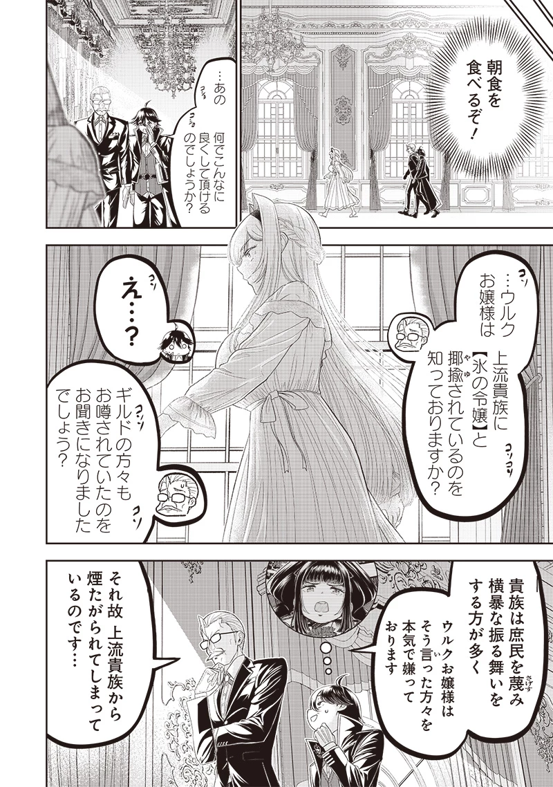 【世界最強の執事】ブラック職場を追放された俺、氷の令嬢に拾われる 第2話 - 8