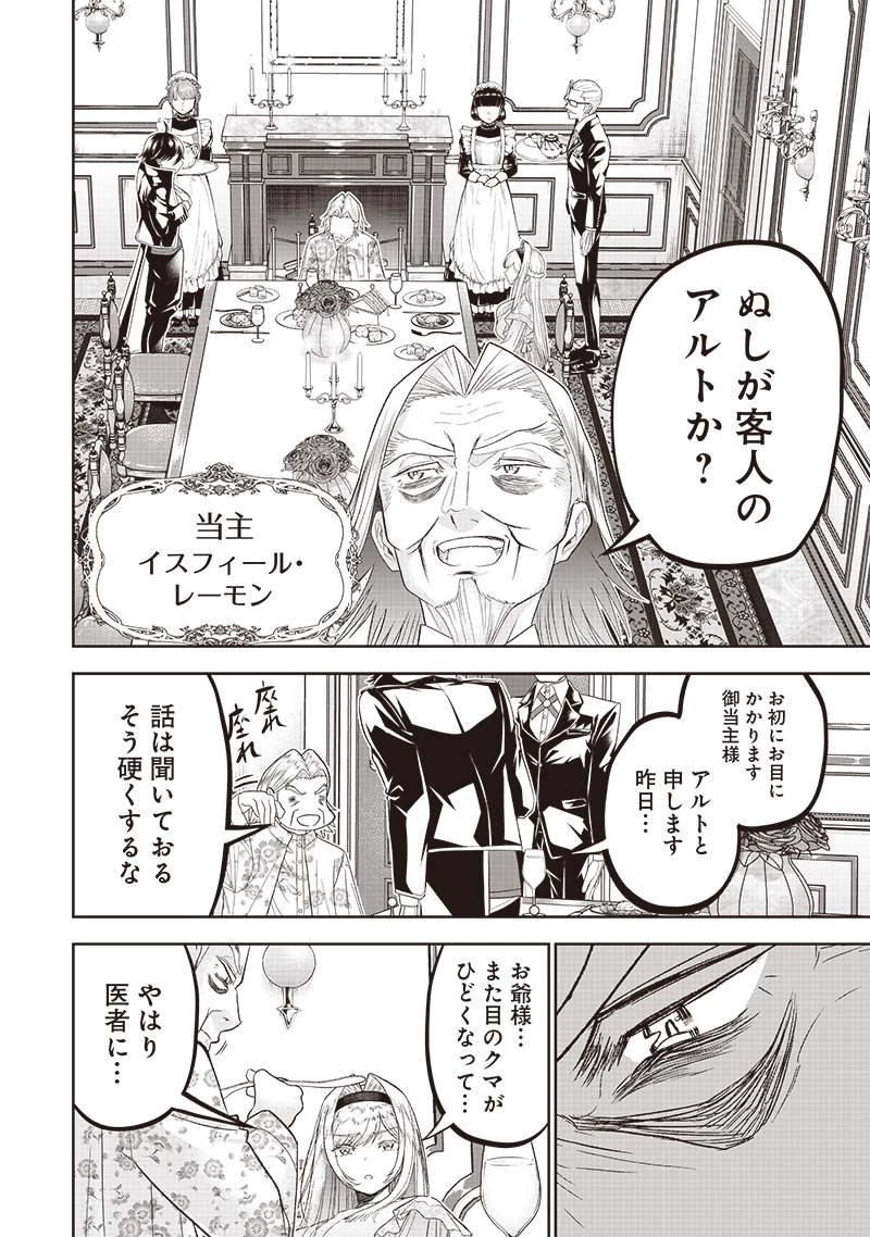 【世界最強の執事】ブラック職場を追放された俺、氷の令嬢に拾われる 第2話 - 10