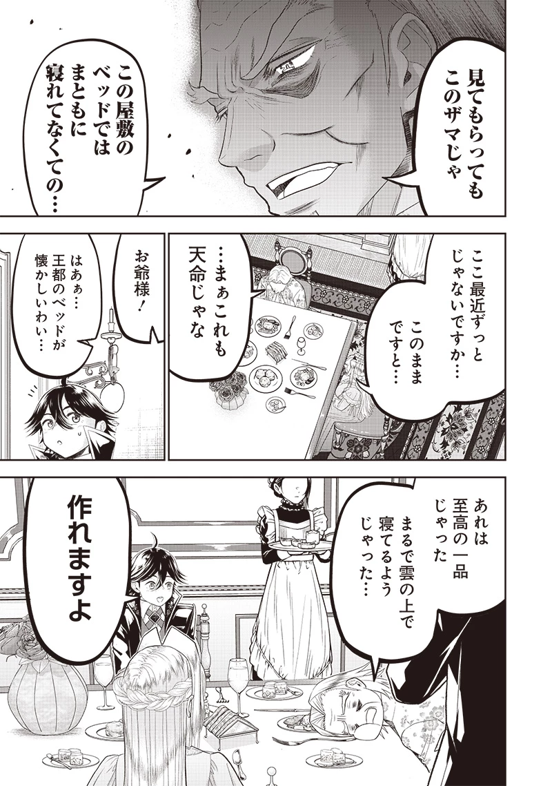 【世界最強の執事】ブラック職場を追放された俺、氷の令嬢に拾われる 第2話 - 11