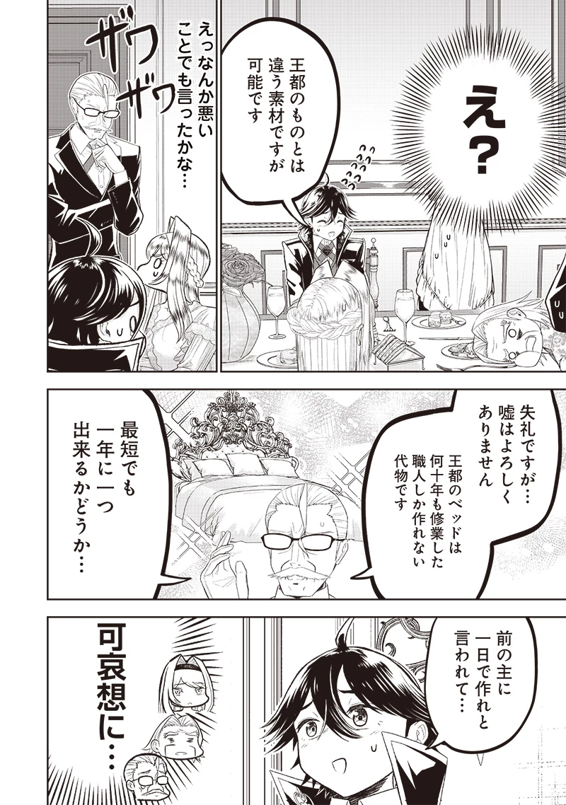 【世界最強の執事】ブラック職場を追放された俺、氷の令嬢に拾われる 第2話 - 12