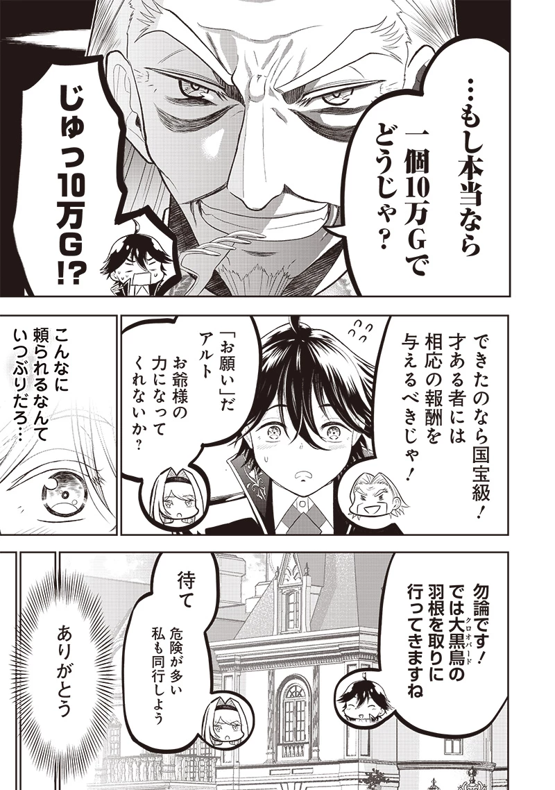 【世界最強の執事】ブラック職場を追放された俺、氷の令嬢に拾われる 第2話 - 13