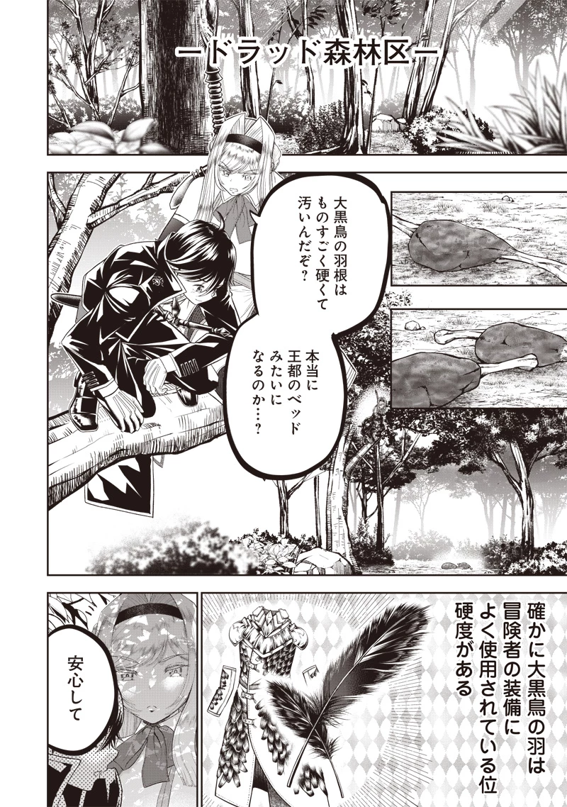 【世界最強の執事】ブラック職場を追放された俺、氷の令嬢に拾われる 第2話 - 14