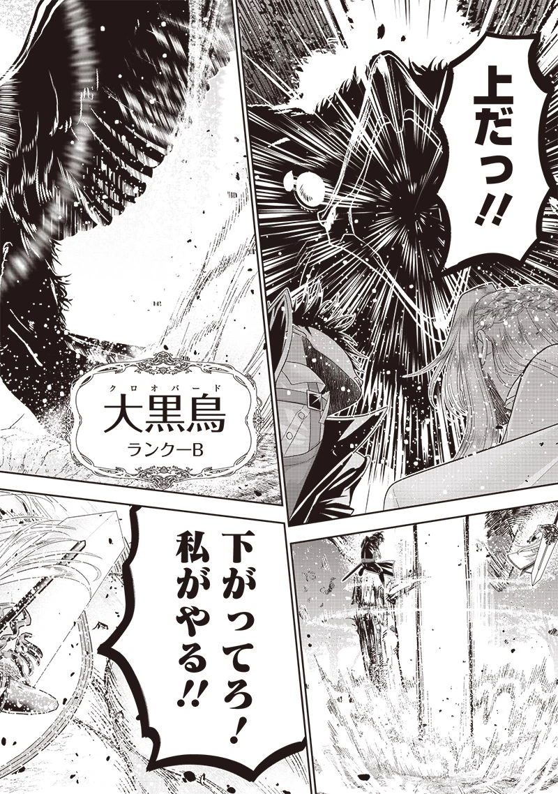 【世界最強の執事】ブラック職場を追放された俺、氷の令嬢に拾われる 第2話 - 16