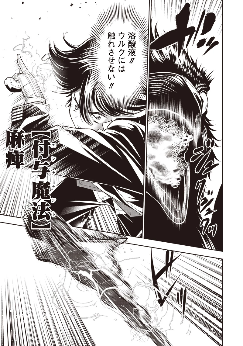 【世界最強の執事】ブラック職場を追放された俺、氷の令嬢に拾われる 第2話 - 19