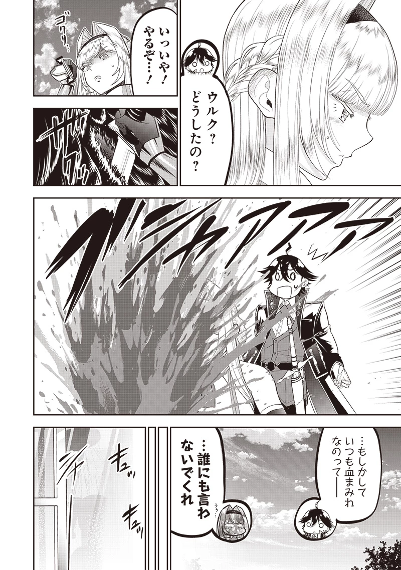 【世界最強の執事】ブラック職場を追放された俺、氷の令嬢に拾われる 第2話 - 26