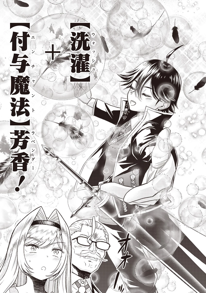 【世界最強の執事】ブラック職場を追放された俺、氷の令嬢に拾われる 第2話 - 29