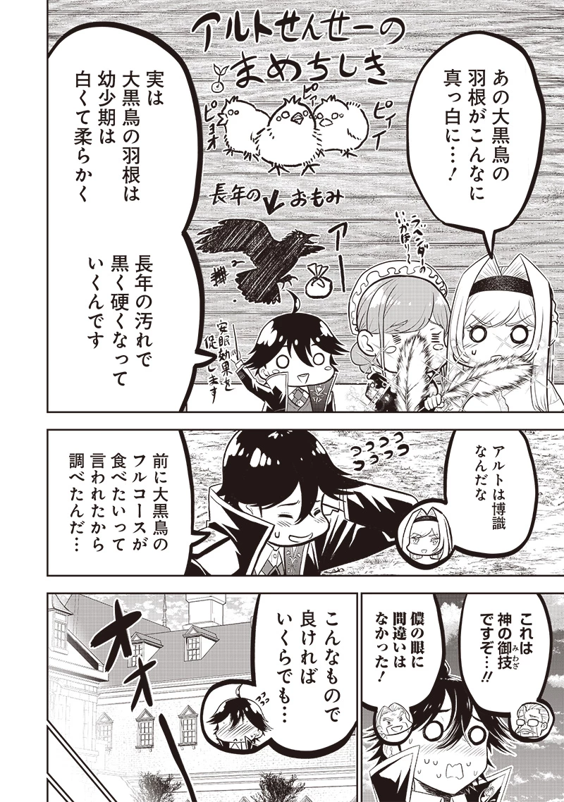 【世界最強の執事】ブラック職場を追放された俺、氷の令嬢に拾われる 第2話 - 30