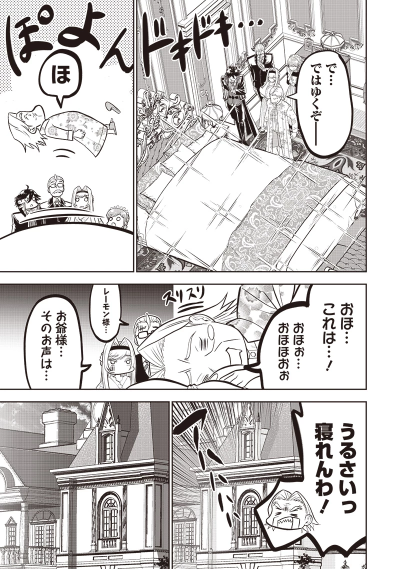 【世界最強の執事】ブラック職場を追放された俺、氷の令嬢に拾われる 第2話 - 31