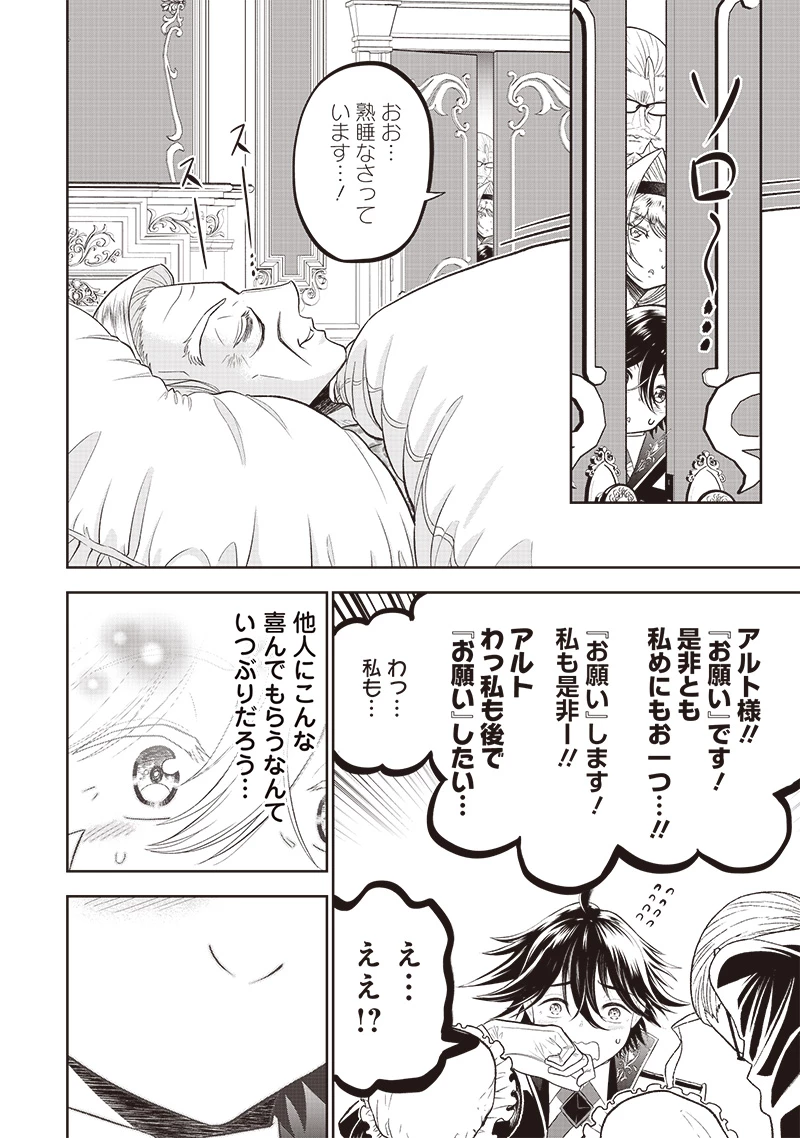 【世界最強の執事】ブラック職場を追放された俺、氷の令嬢に拾われる 第2話 - 32