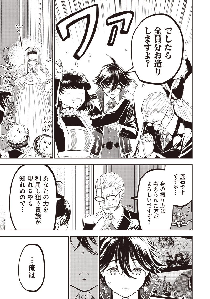 【世界最強の執事】ブラック職場を追放された俺、氷の令嬢に拾われる 第2話 - 33