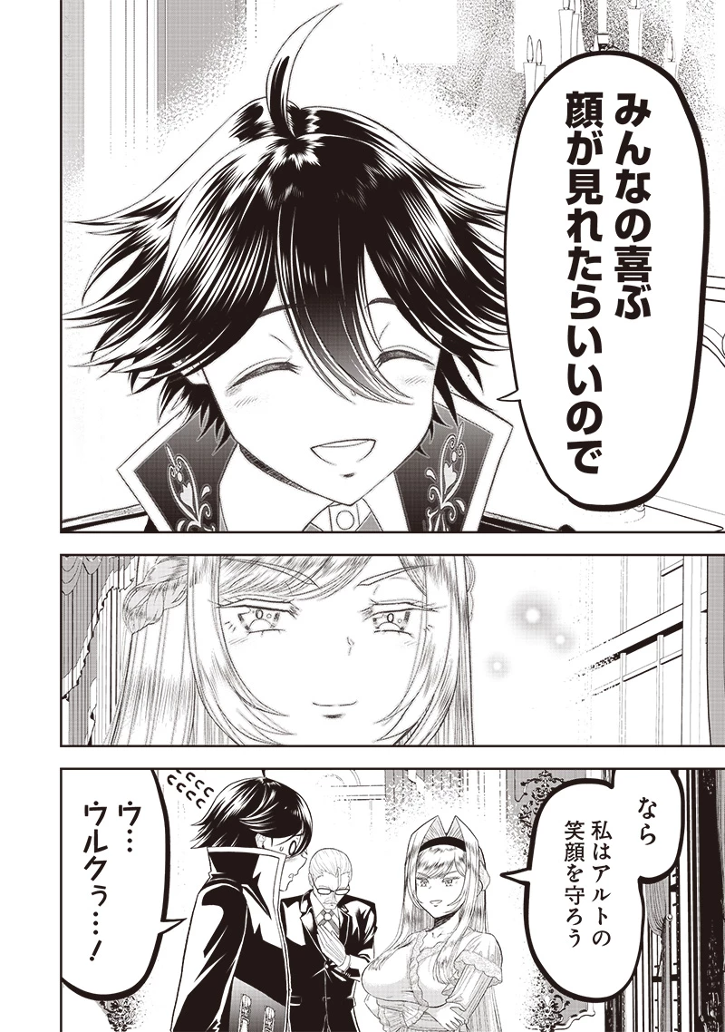 【世界最強の執事】ブラック職場を追放された俺、氷の令嬢に拾われる 第2話 - 34