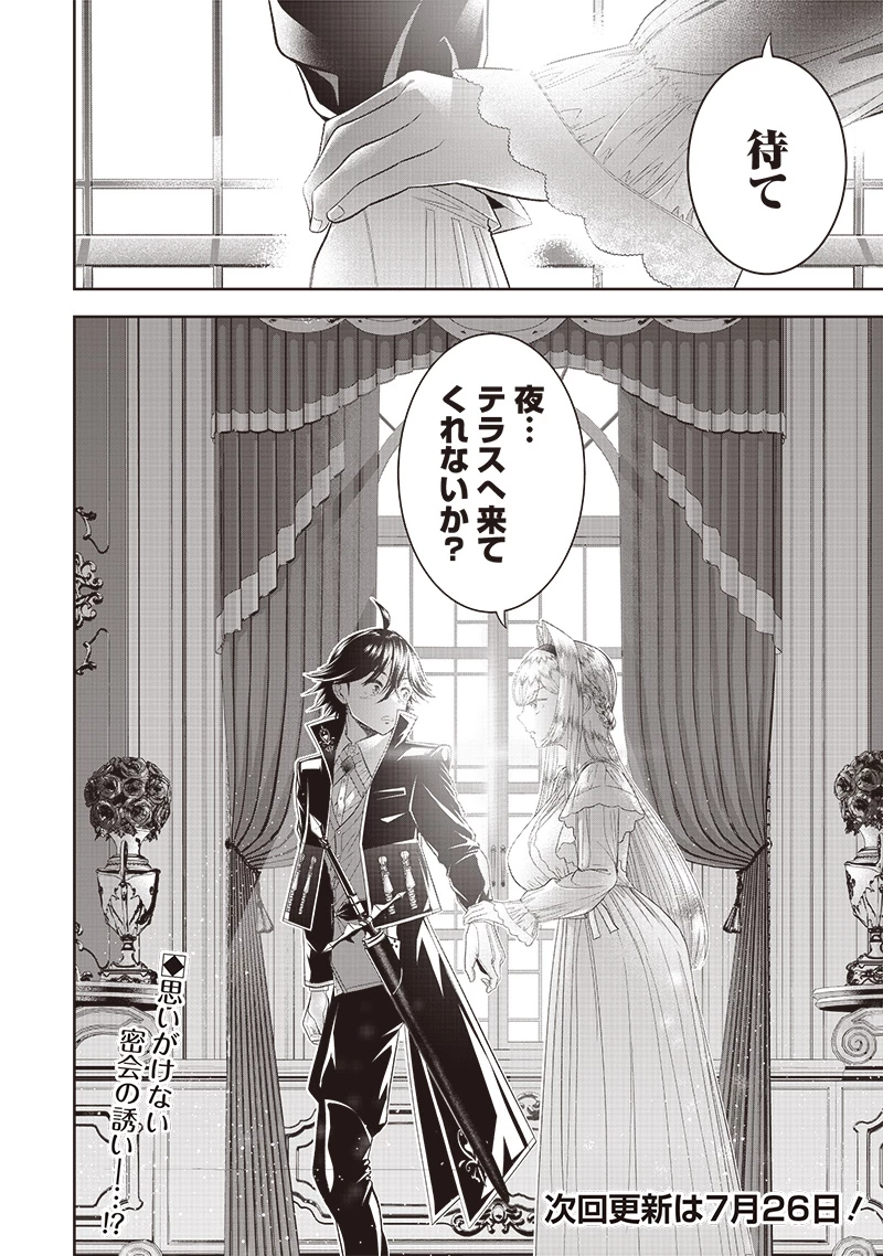 【世界最強の執事】ブラック職場を追放された俺、氷の令嬢に拾われる 第2話 - 36