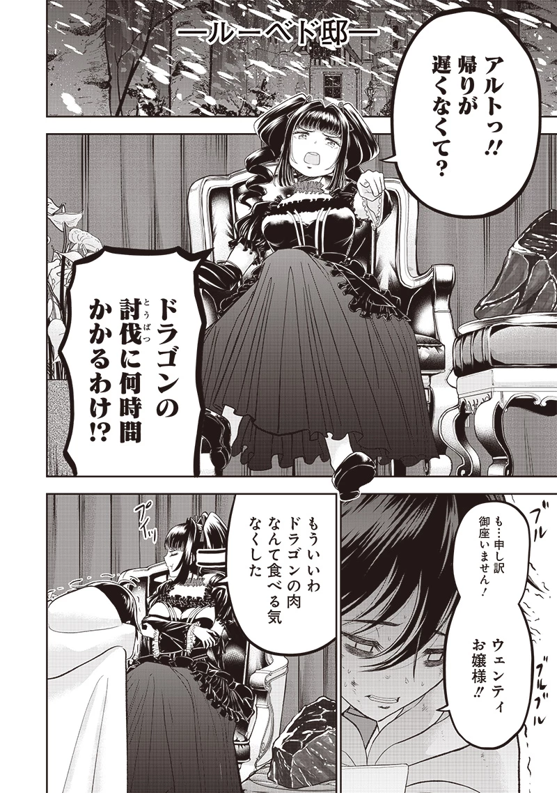 【世界最強の執事】ブラック職場を追放された俺、氷の令嬢に拾われる 第1話 - 6