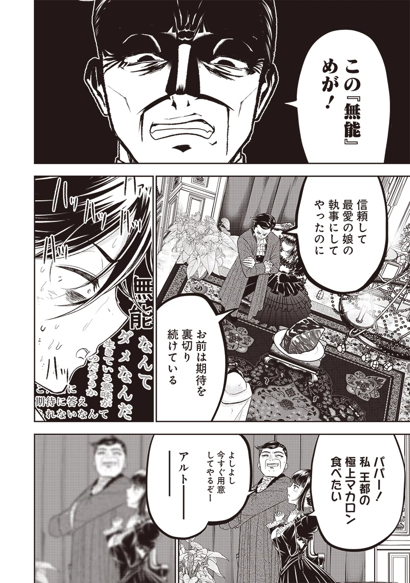 【世界最強の執事】ブラック職場を追放された俺、氷の令嬢に拾われる 第1話 - 8