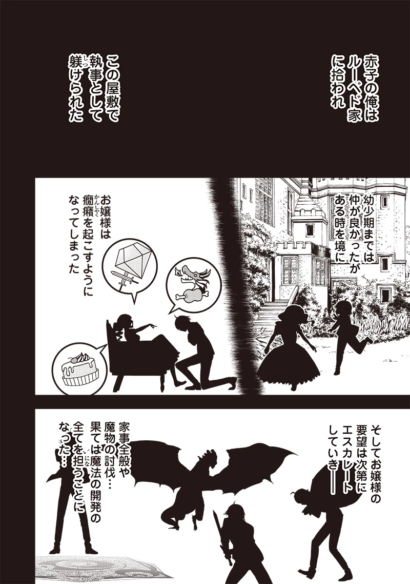 【世界最強の執事】ブラック職場を追放された俺、氷の令嬢に拾われる 第1話 - 10