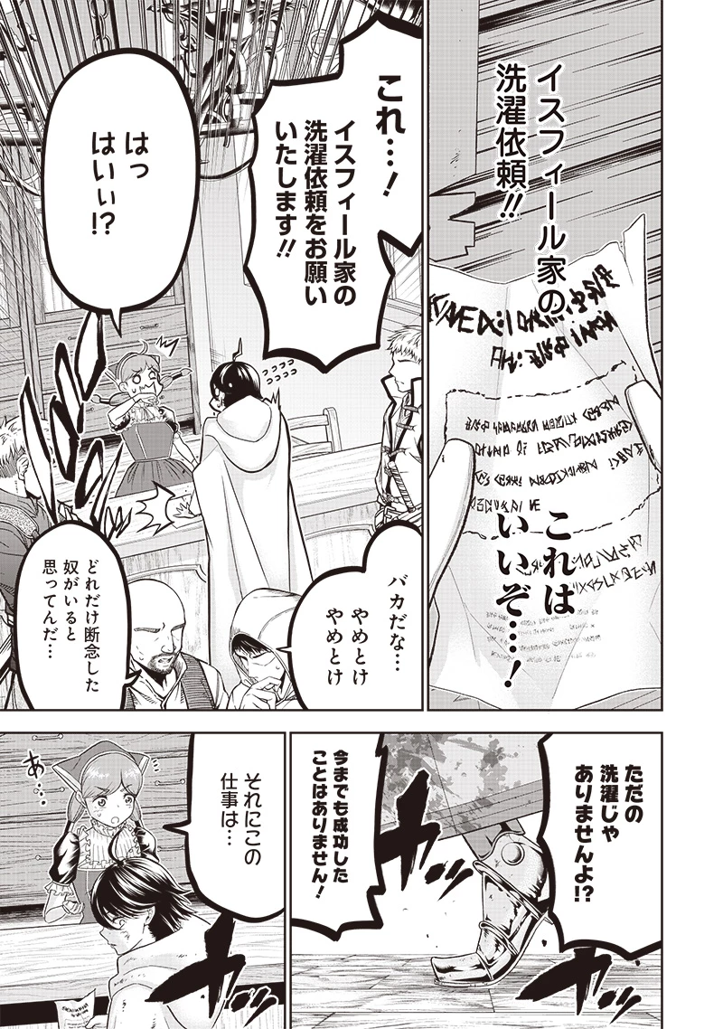 【世界最強の執事】ブラック職場を追放された俺、氷の令嬢に拾われる 第1話 - 23