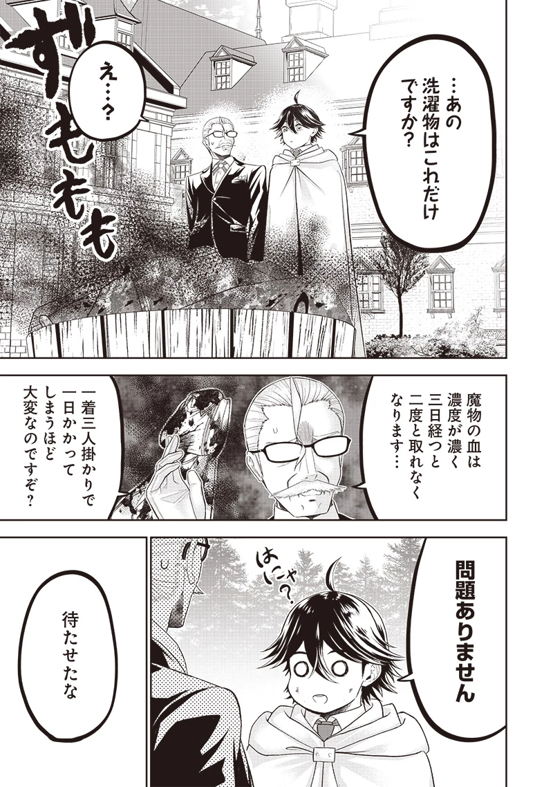 【世界最強の執事】ブラック職場を追放された俺、氷の令嬢に拾われる 第1話 - 35