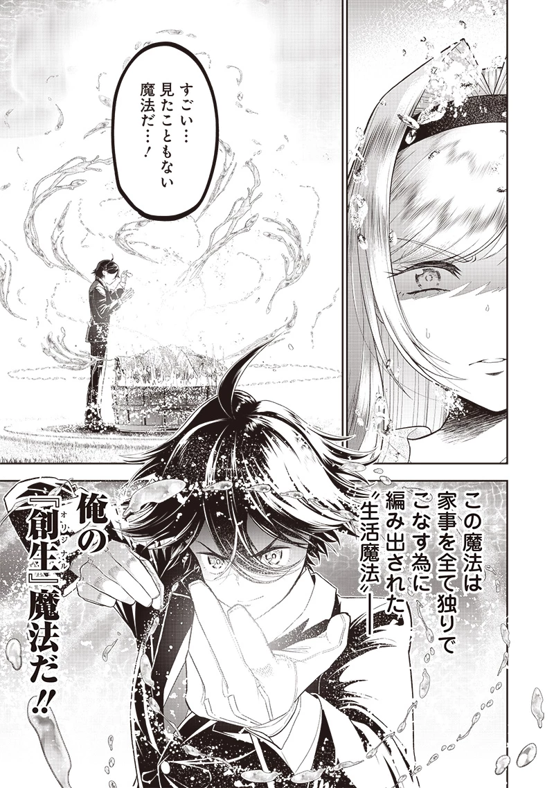 【世界最強の執事】ブラック職場を追放された俺、氷の令嬢に拾われる 第1話 - 41