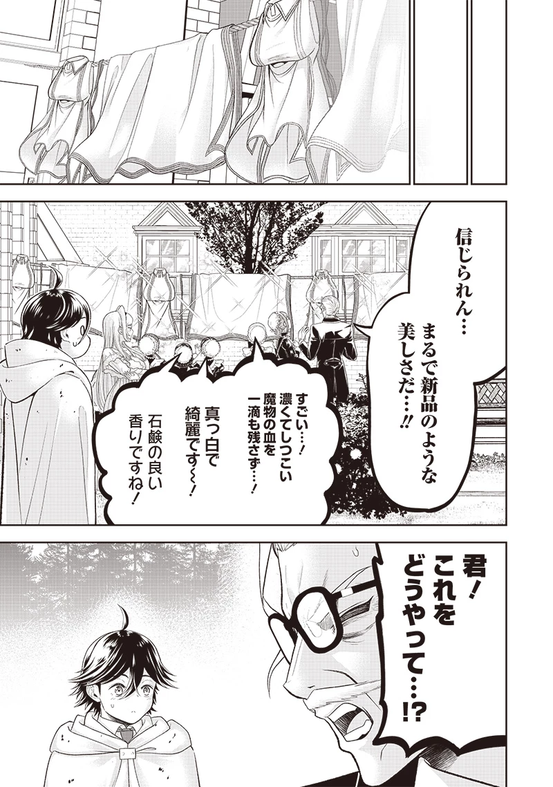 【世界最強の執事】ブラック職場を追放された俺、氷の令嬢に拾われる 第1話 - 45