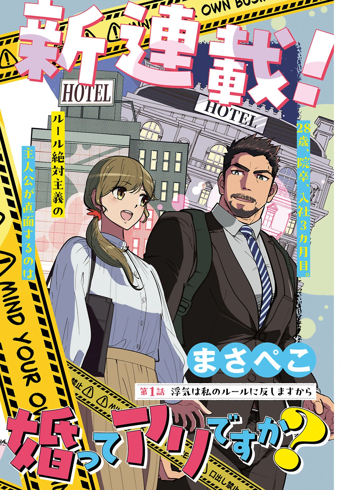 花村ちゃん、セフレがいる結婚ってアリですか? 第1話 - 2