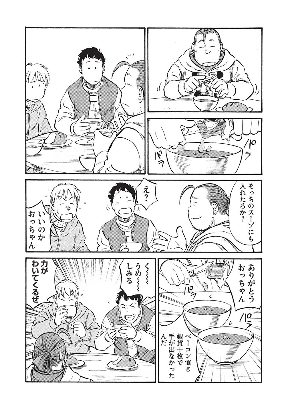 おっちゃん冒険者の千夜一夜 第17話 - 3