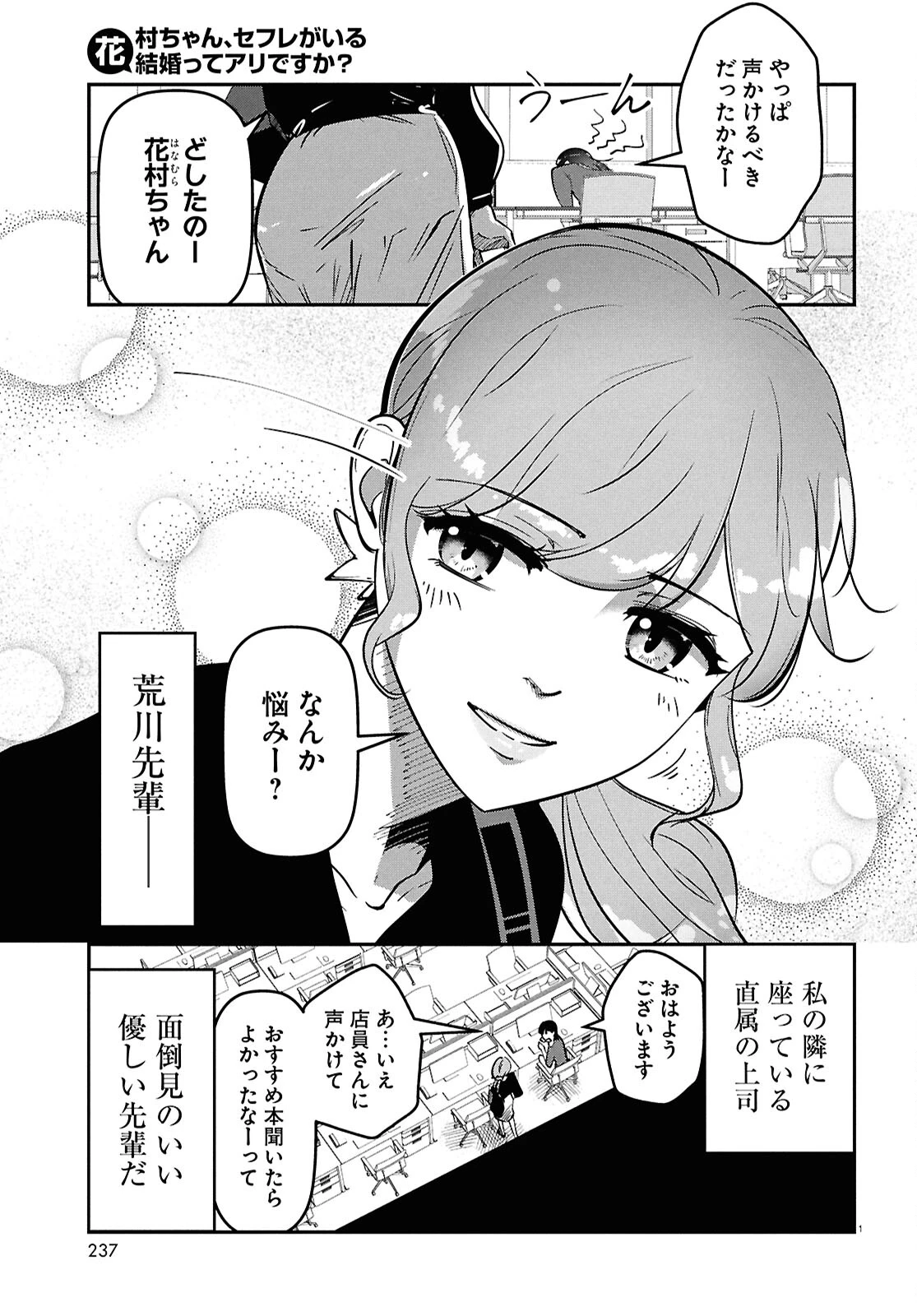 花村ちゃん、セフレがいる結婚ってアリですか? 第1話 - 5