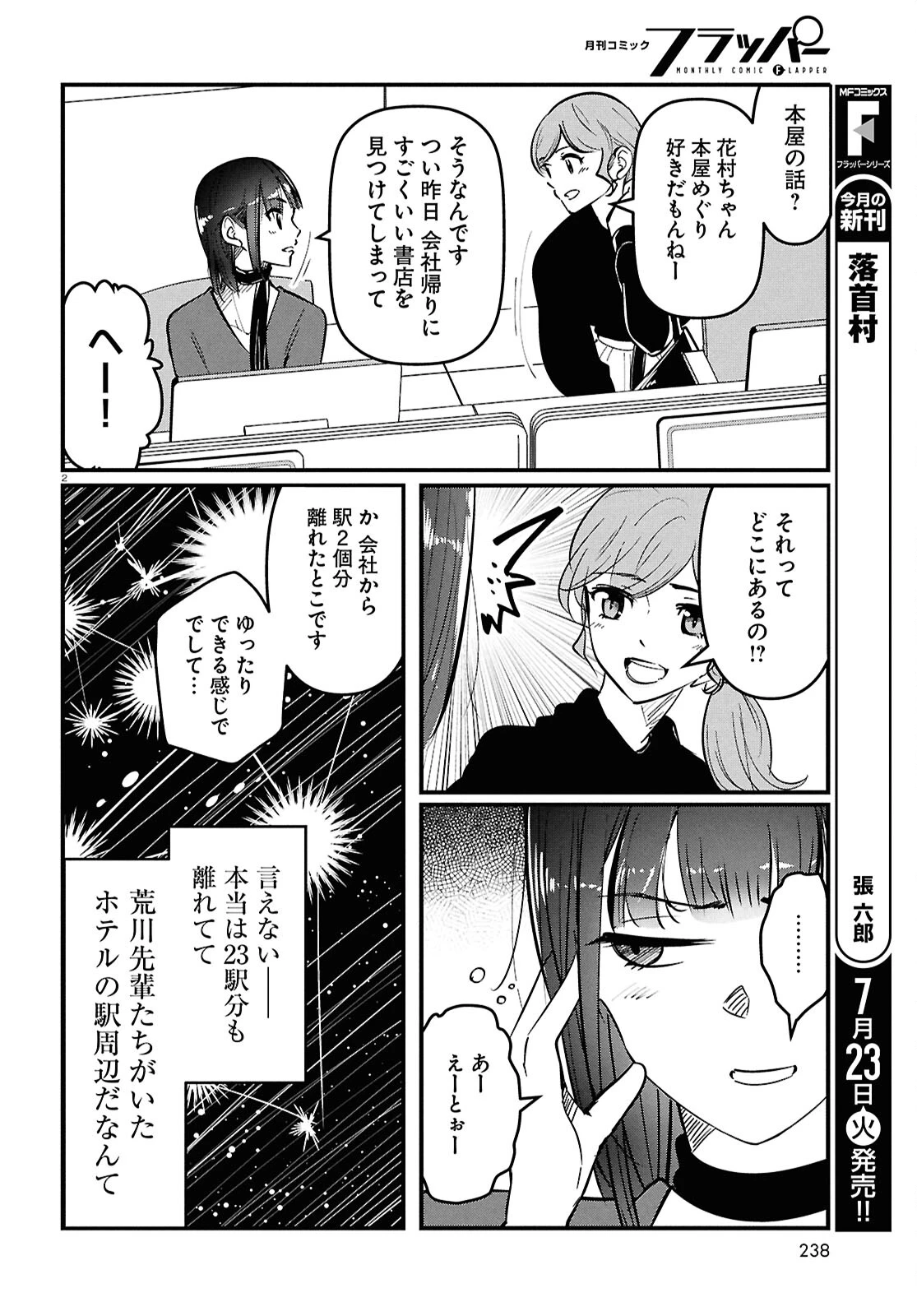 花村ちゃん、セフレがいる結婚ってアリですか? 第1話 - 6