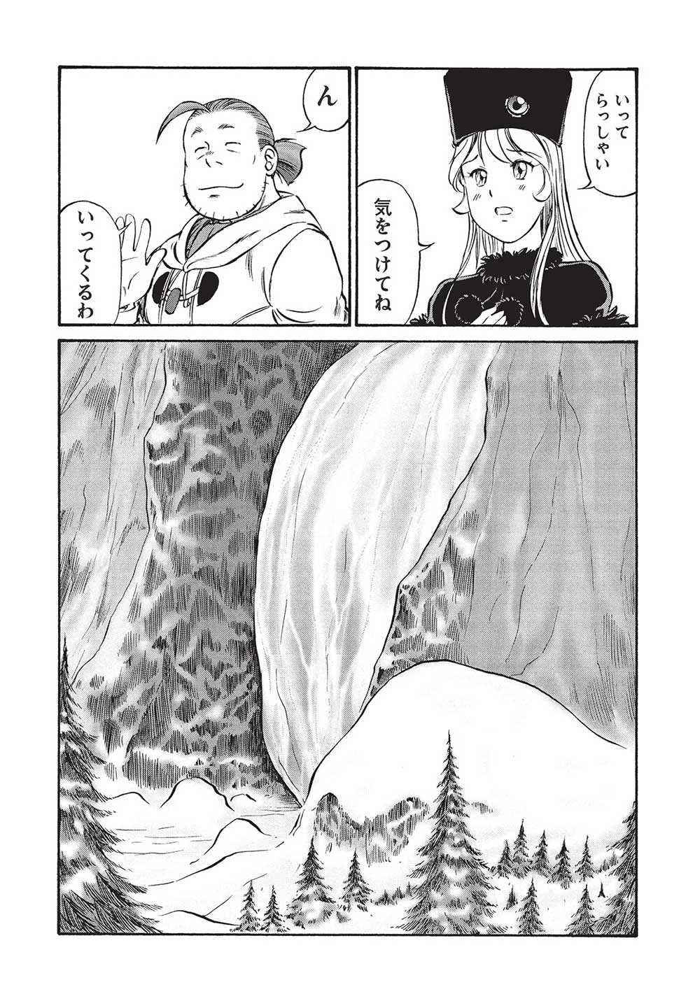 おっちゃん冒険者の千夜一夜 第17話 - 8