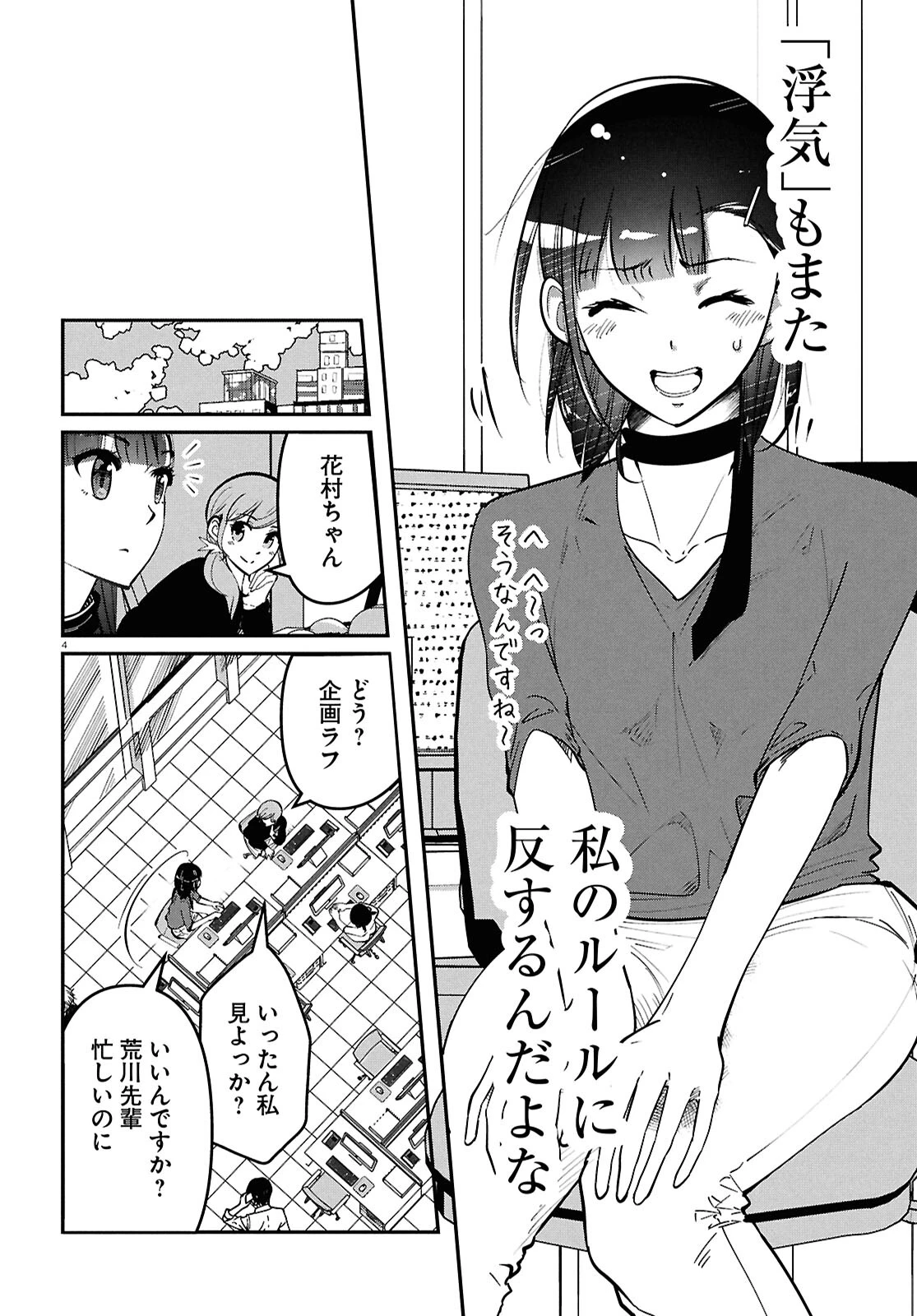 花村ちゃん、セフレがいる結婚ってアリですか? 第1話 - 8