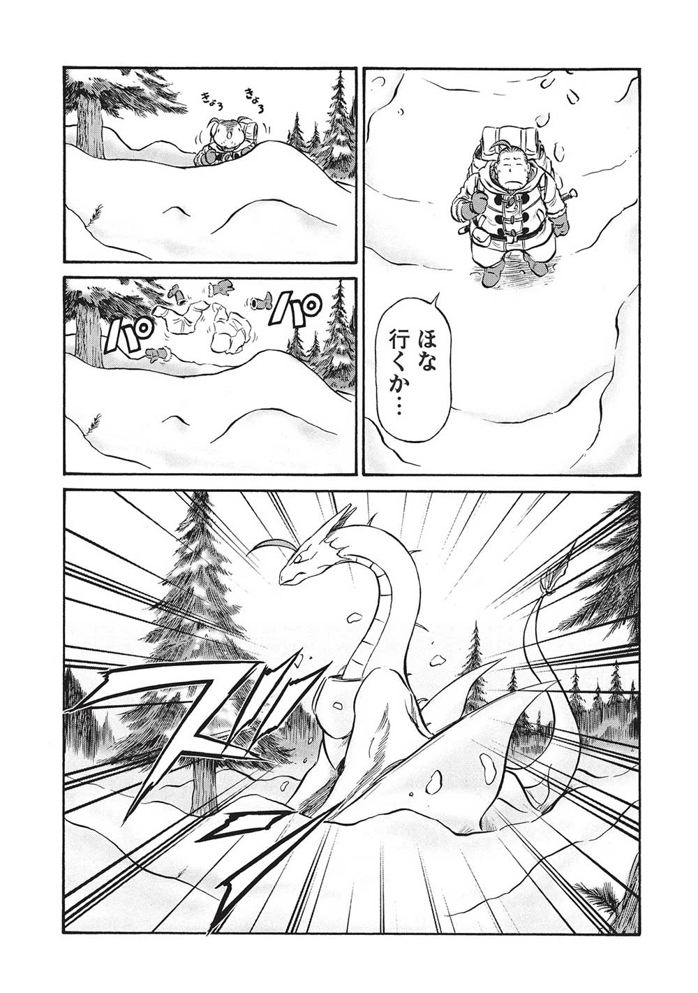 おっちゃん冒険者の千夜一夜 第17話 - 9