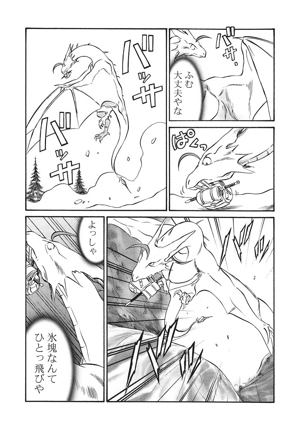 おっちゃん冒険者の千夜一夜 第17話 - 10