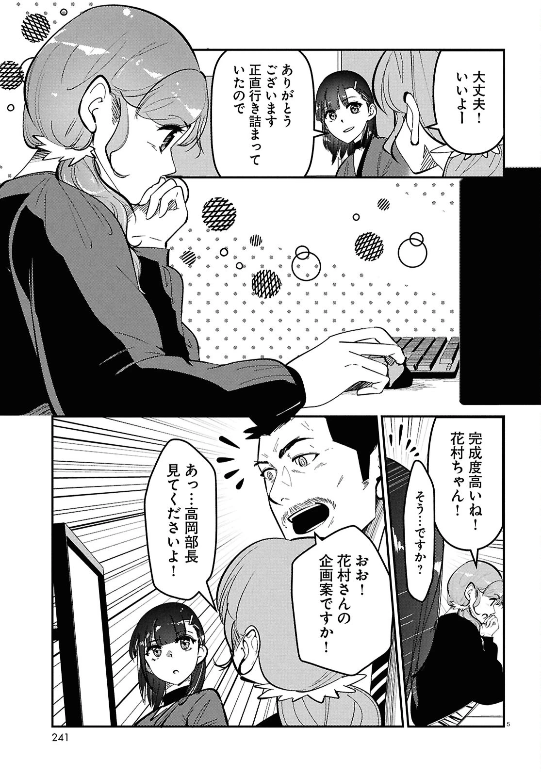 花村ちゃん、セフレがいる結婚ってアリですか? 第1話 - 9