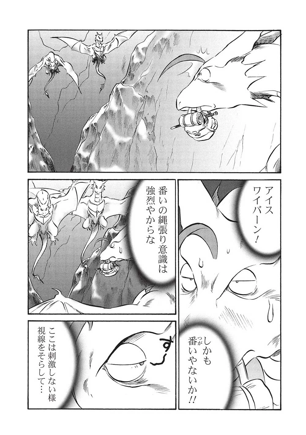 おっちゃん冒険者の千夜一夜 第17話 - 11