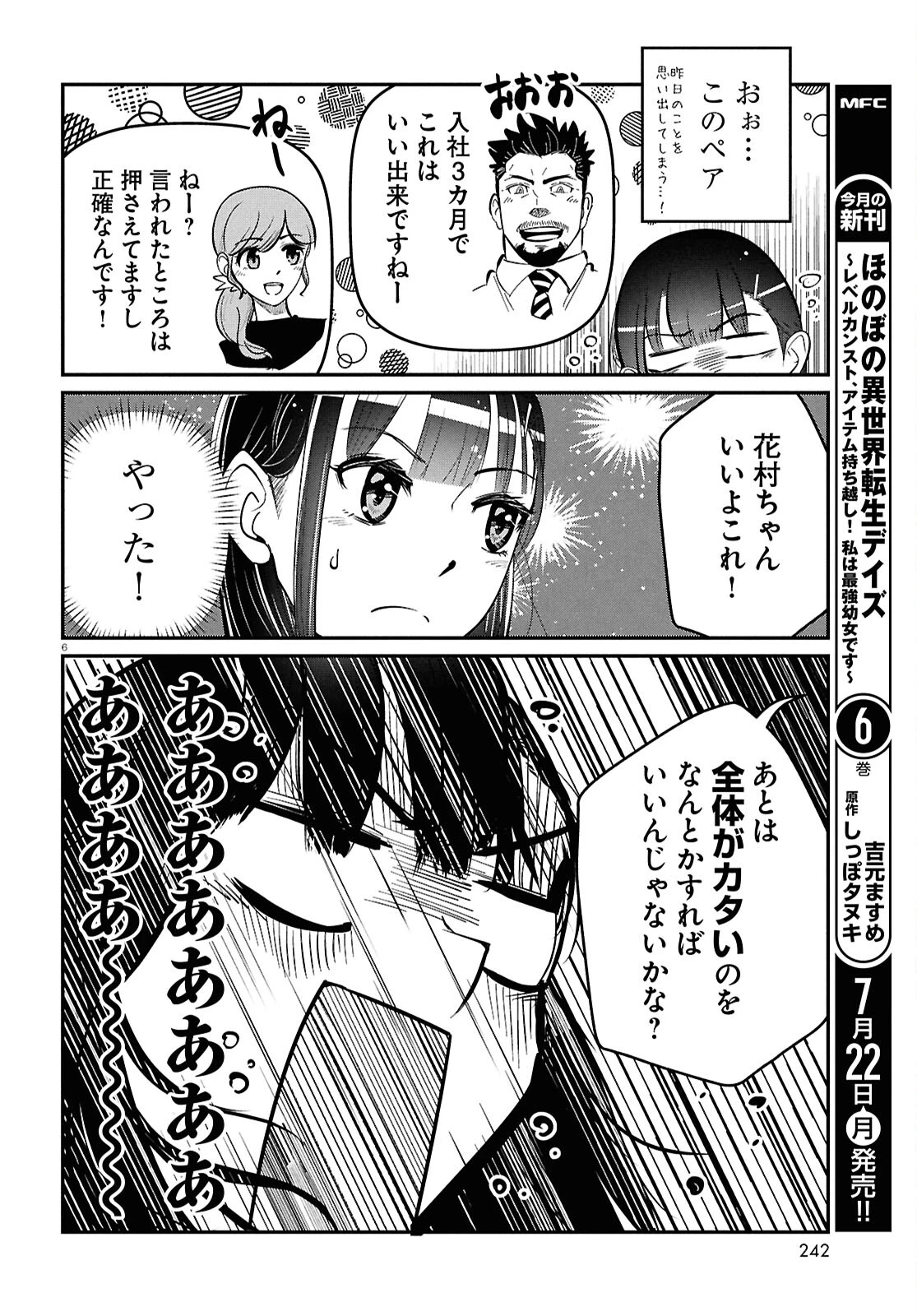 花村ちゃん、セフレがいる結婚ってアリですか? 第1話 - 10