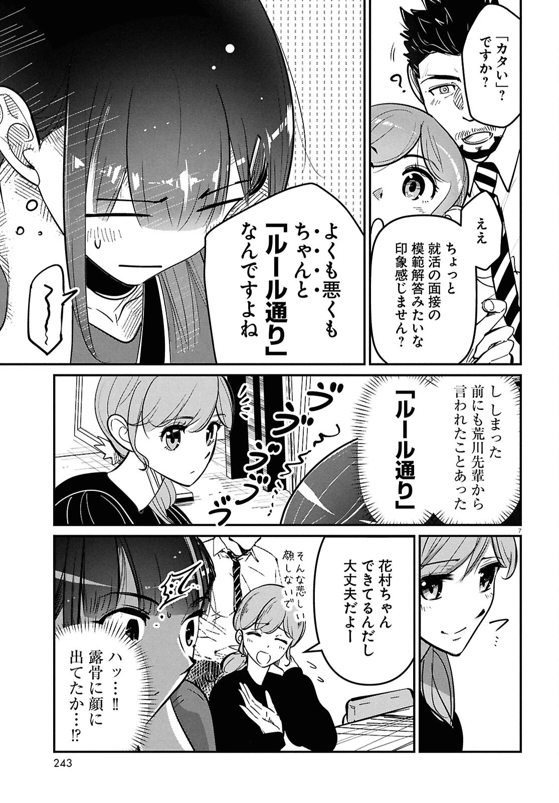花村ちゃん、セフレがいる結婚ってアリですか? 第1話 - 11