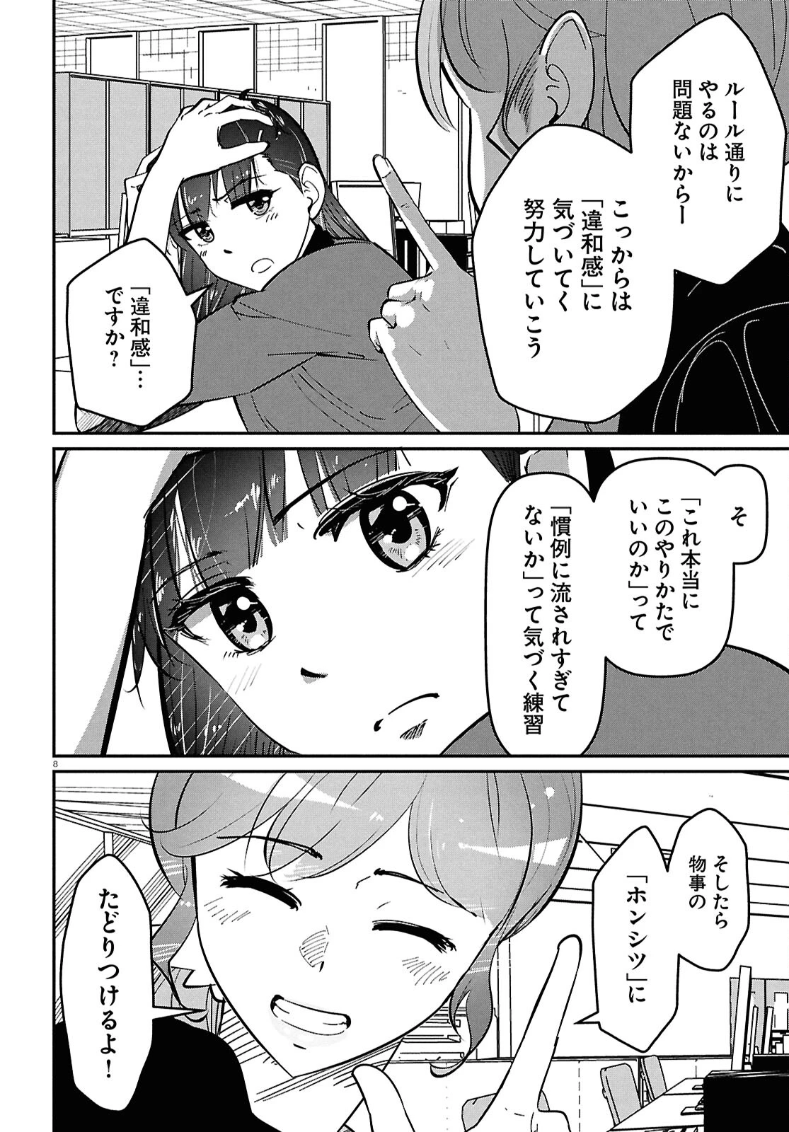 花村ちゃん、セフレがいる結婚ってアリですか? 第1話 - 12