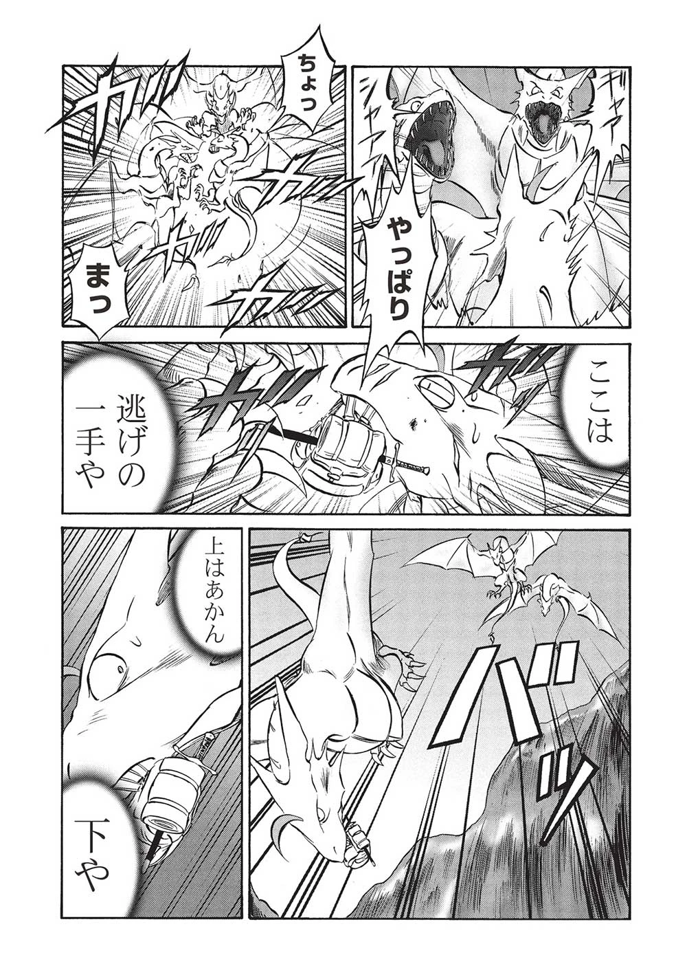 おっちゃん冒険者の千夜一夜 第17話 - 13