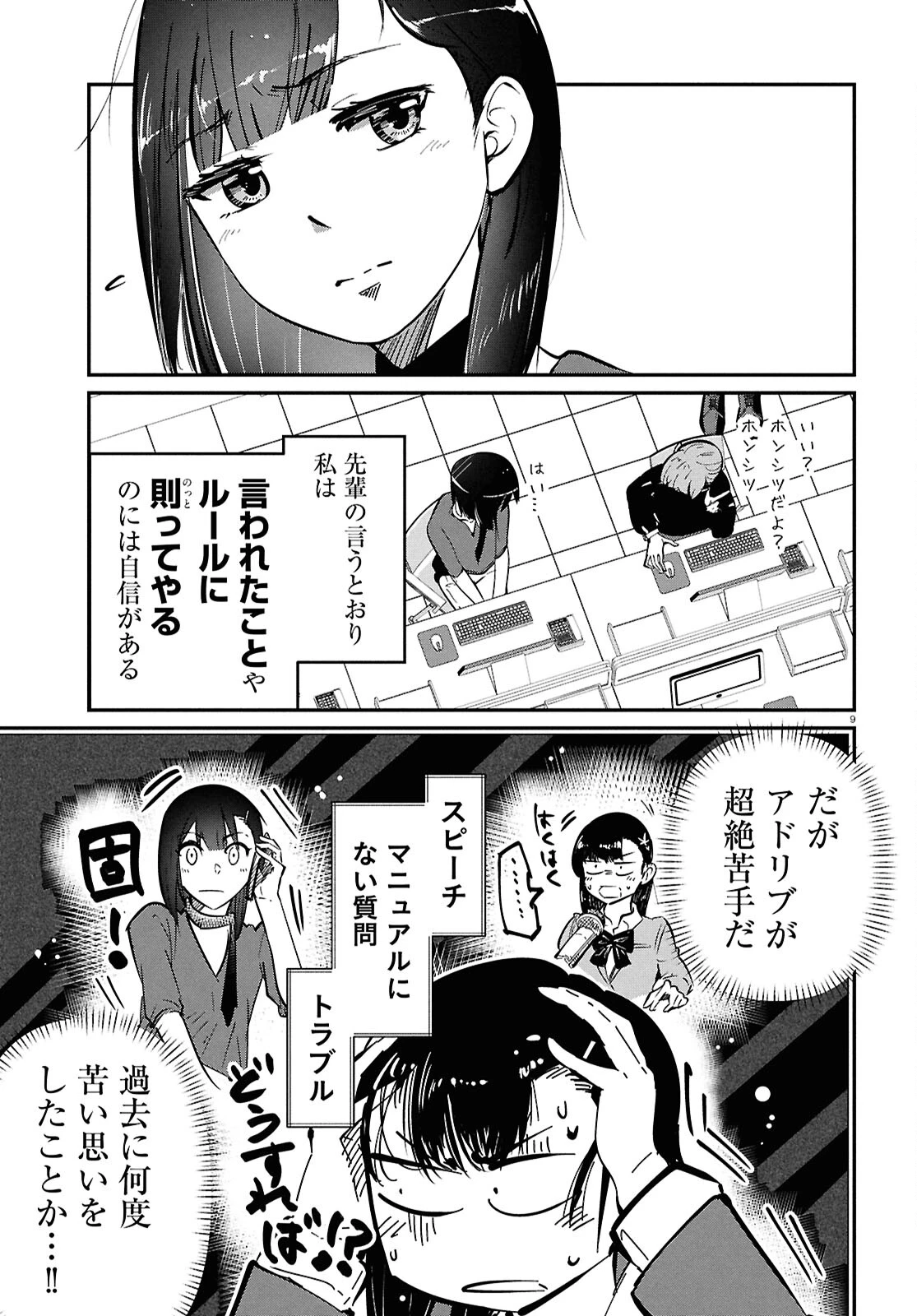 花村ちゃん、セフレがいる結婚ってアリですか? 第1話 - 13