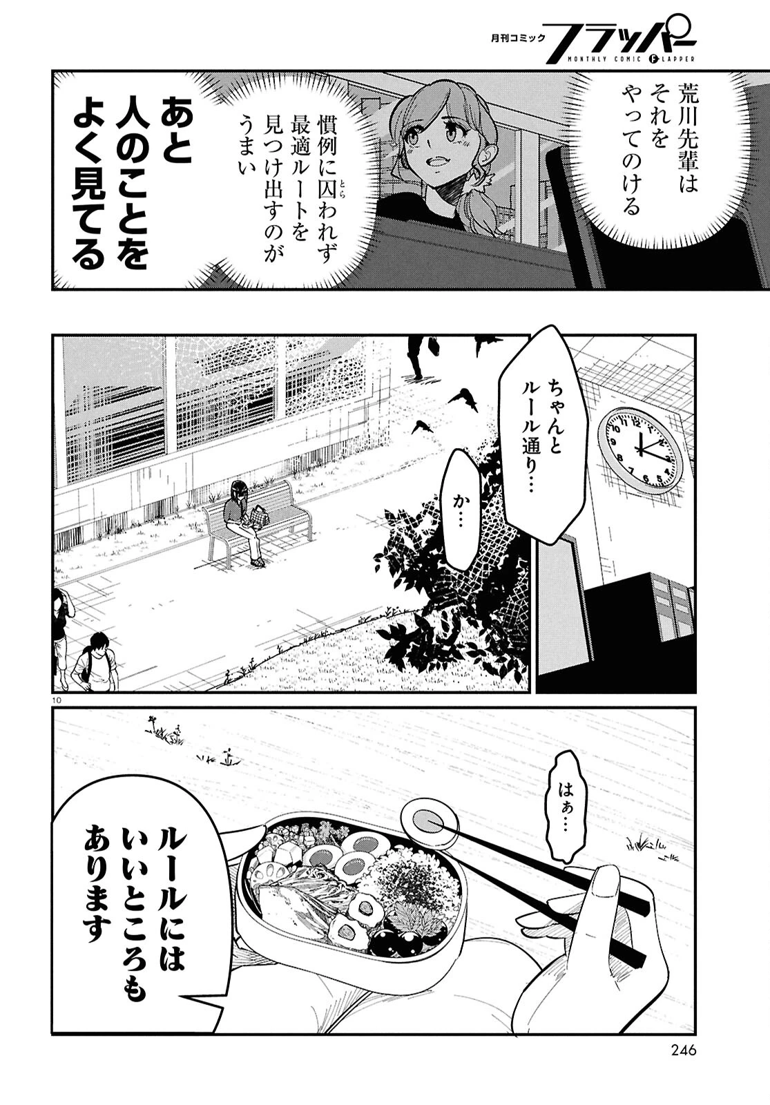 花村ちゃん、セフレがいる結婚ってアリですか? 第1話 - 14