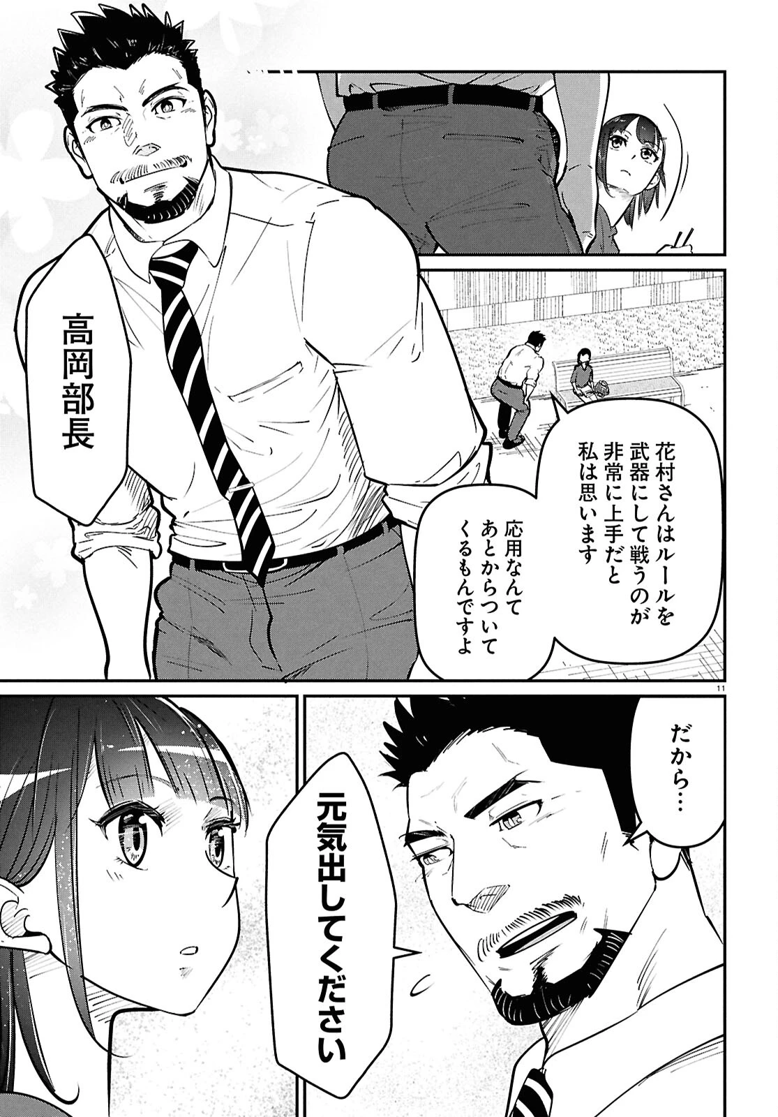 花村ちゃん、セフレがいる結婚ってアリですか? 第1話 - 15
